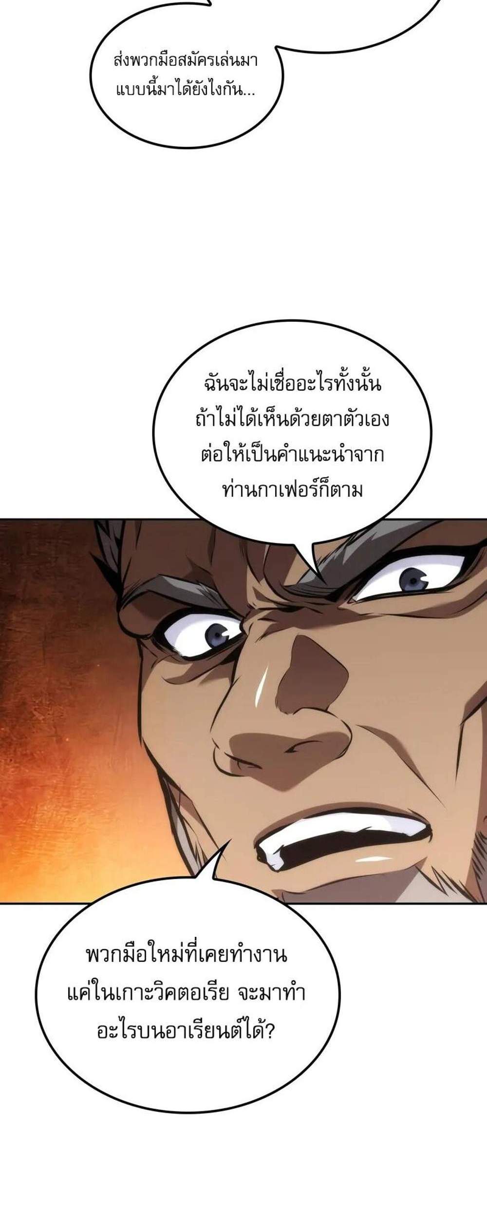 The Last Adventurer แปลไทย
