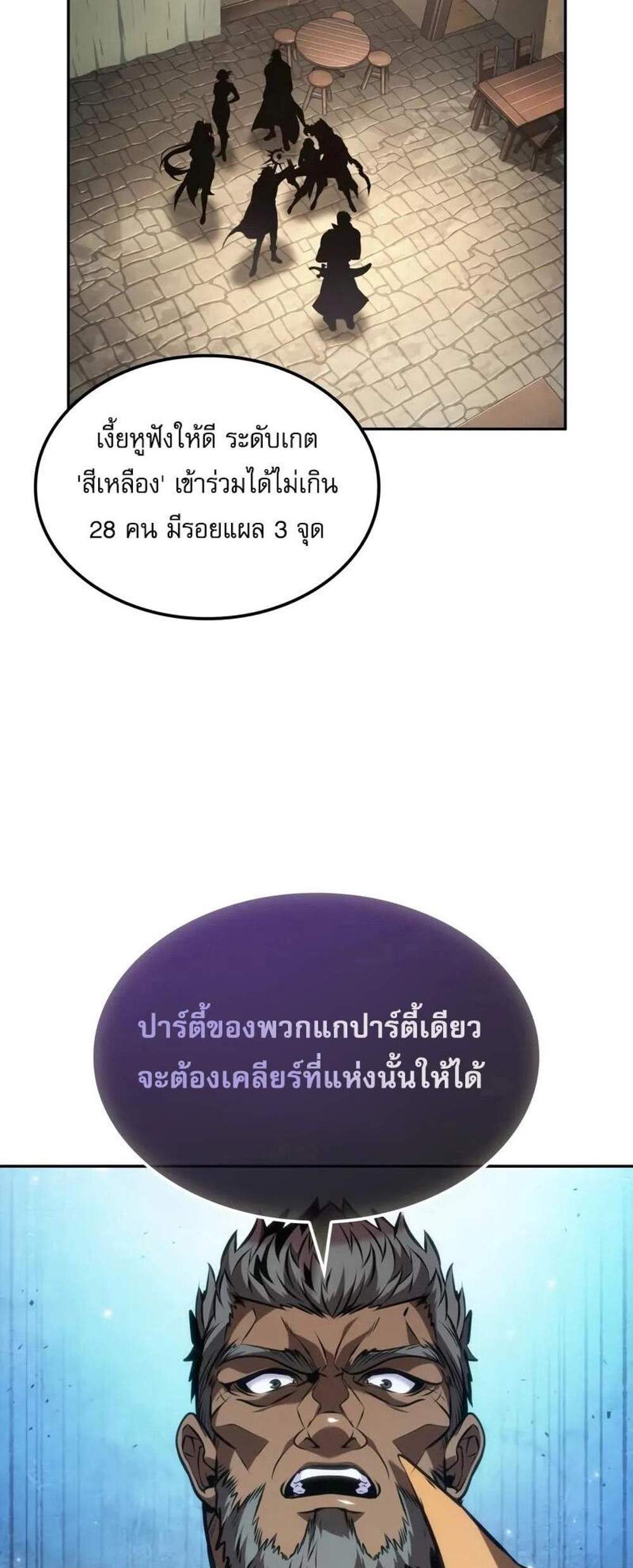The Last Adventurer แปลไทย