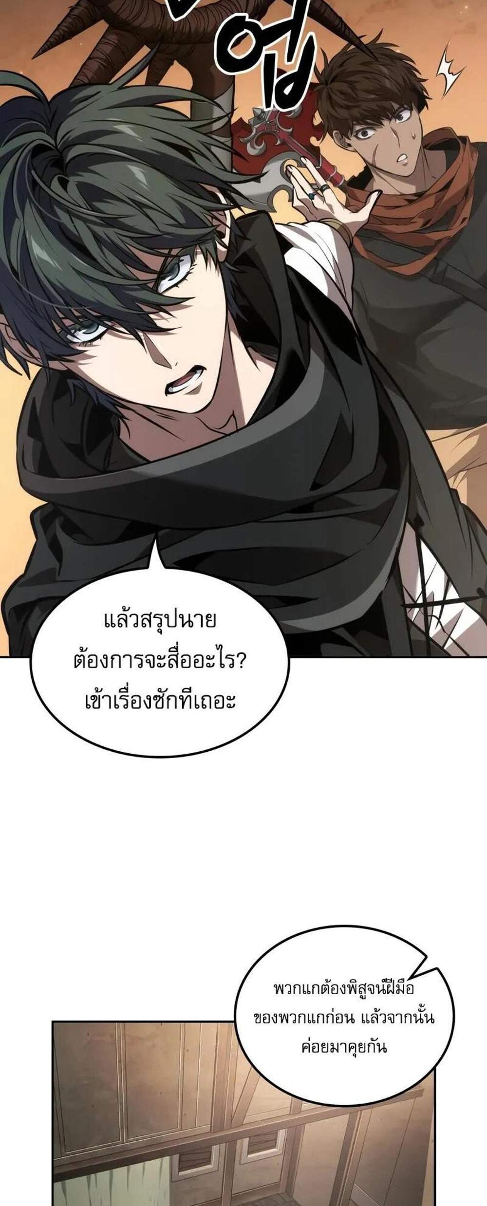 The Last Adventurer แปลไทย