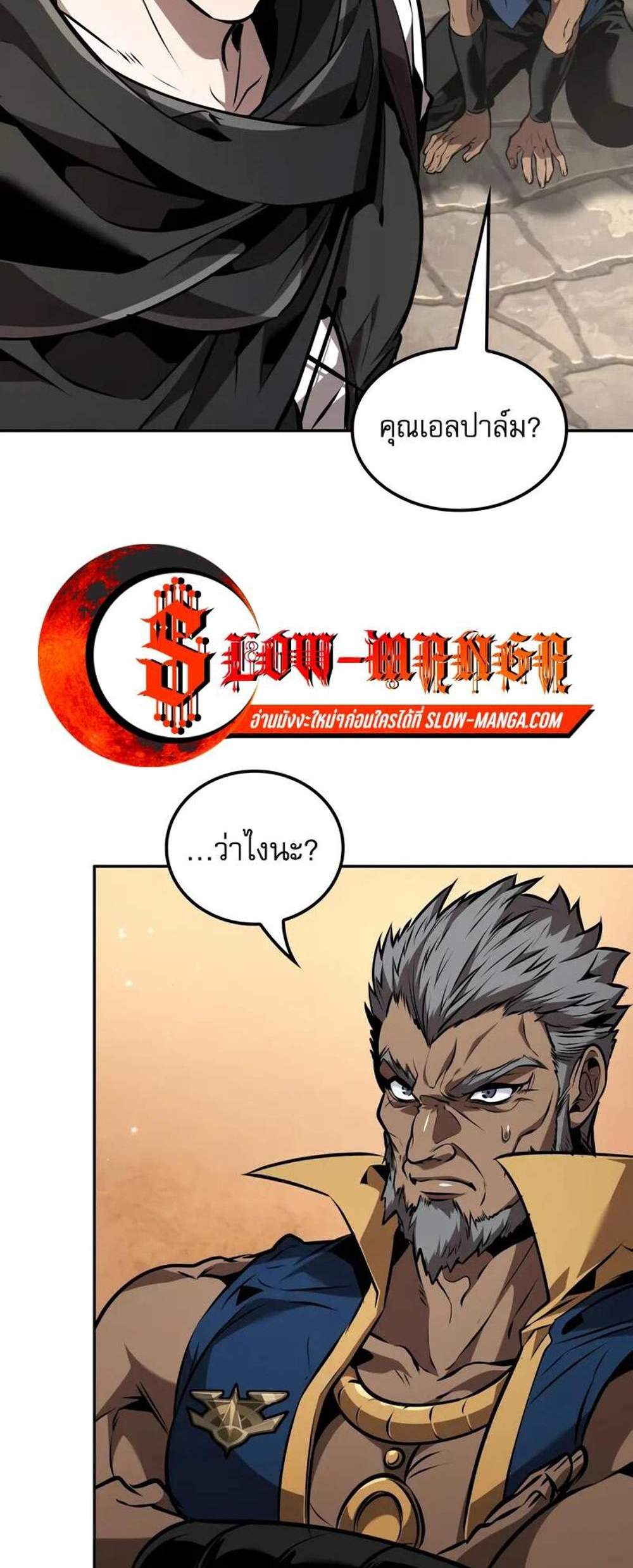 The Last Adventurer แปลไทย