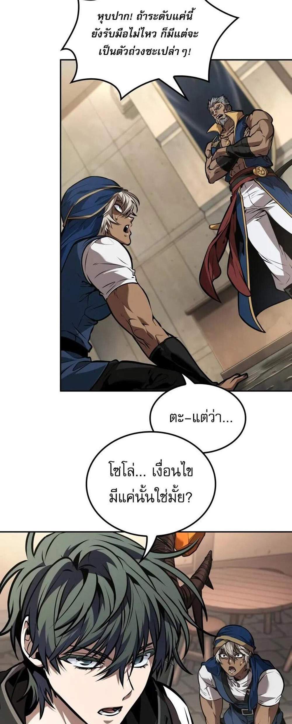 The Last Adventurer แปลไทย