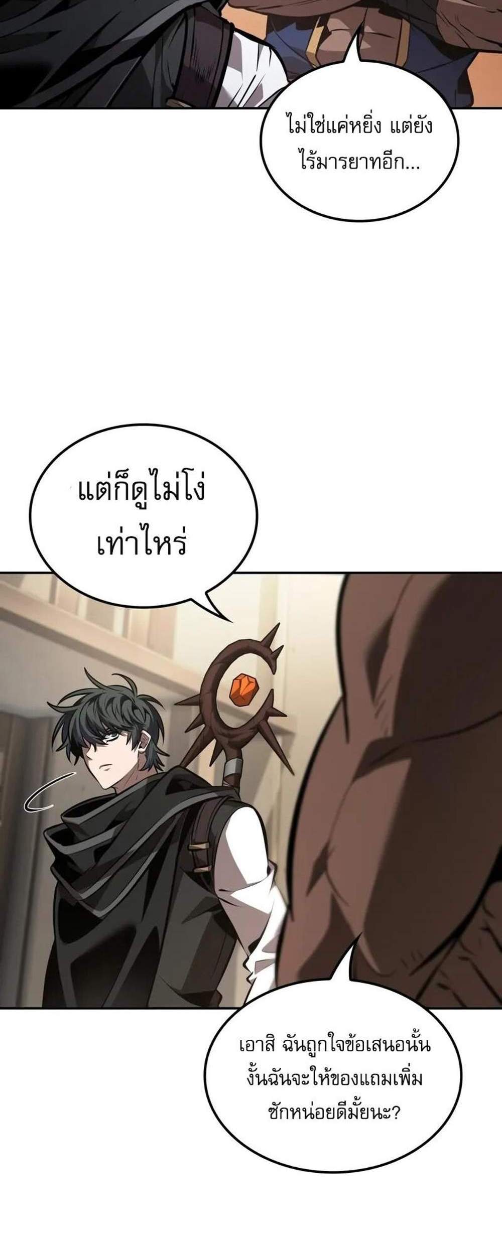The Last Adventurer แปลไทย