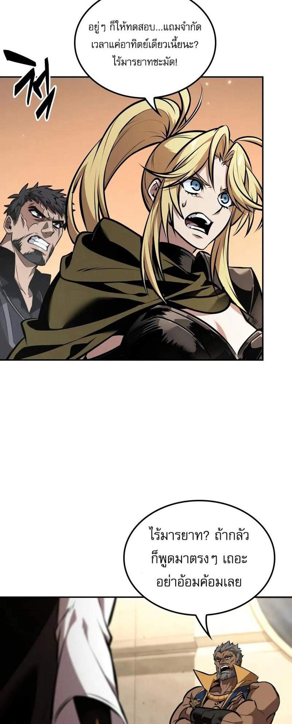 The Last Adventurer แปลไทย
