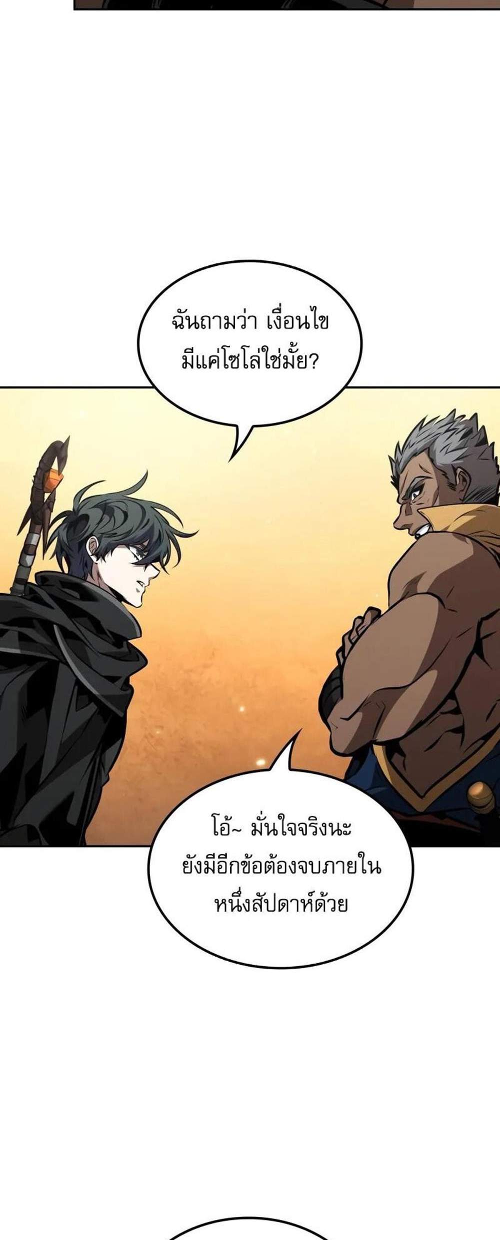 The Last Adventurer แปลไทย