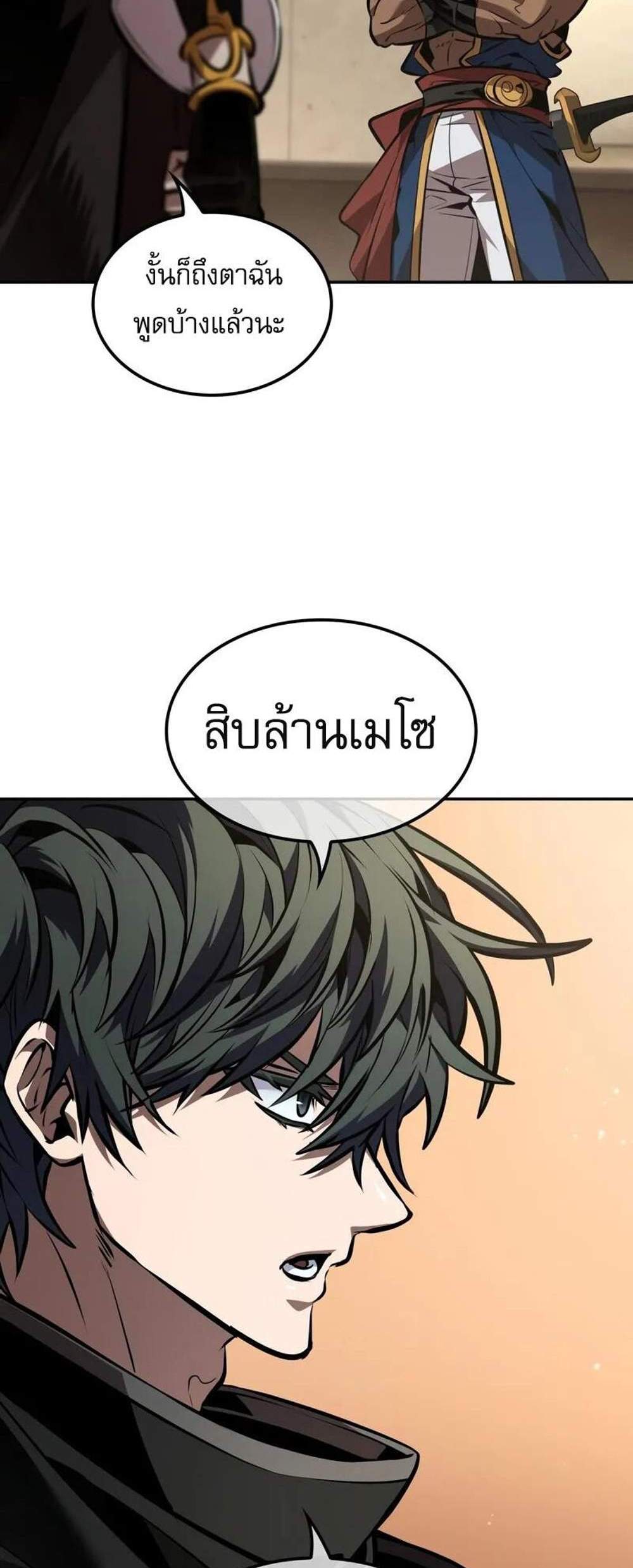 The Last Adventurer แปลไทย