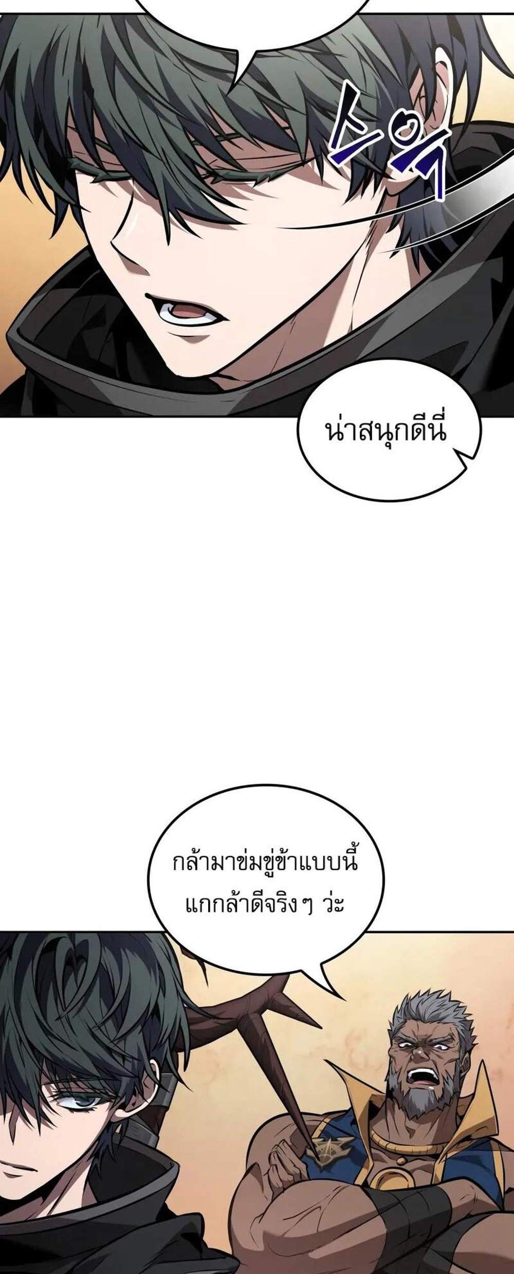 The Last Adventurer แปลไทย