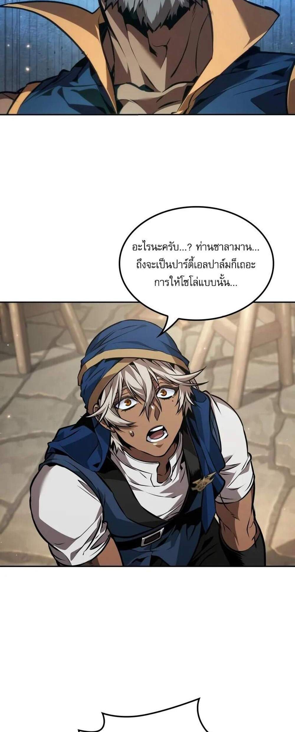 The Last Adventurer แปลไทย