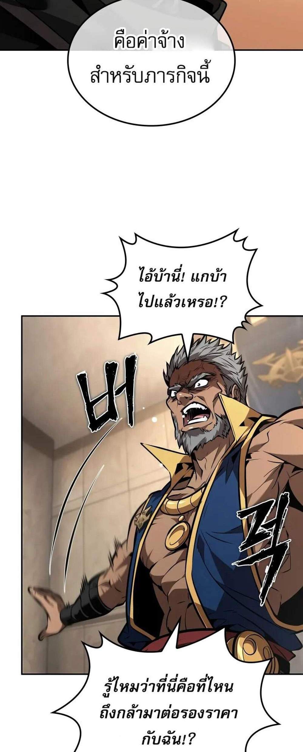 The Last Adventurer แปลไทย