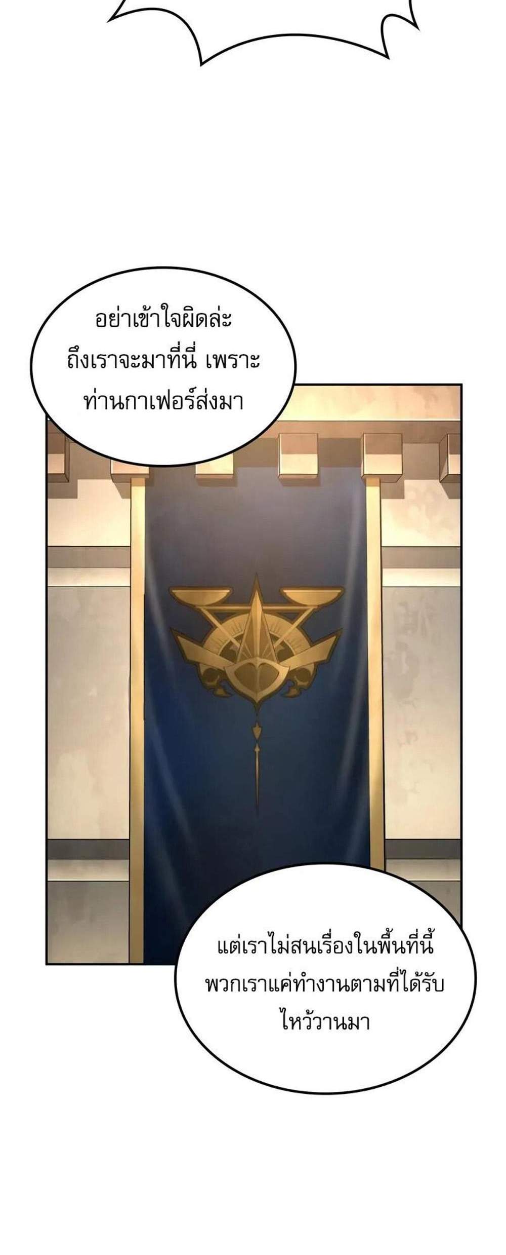 The Last Adventurer แปลไทย