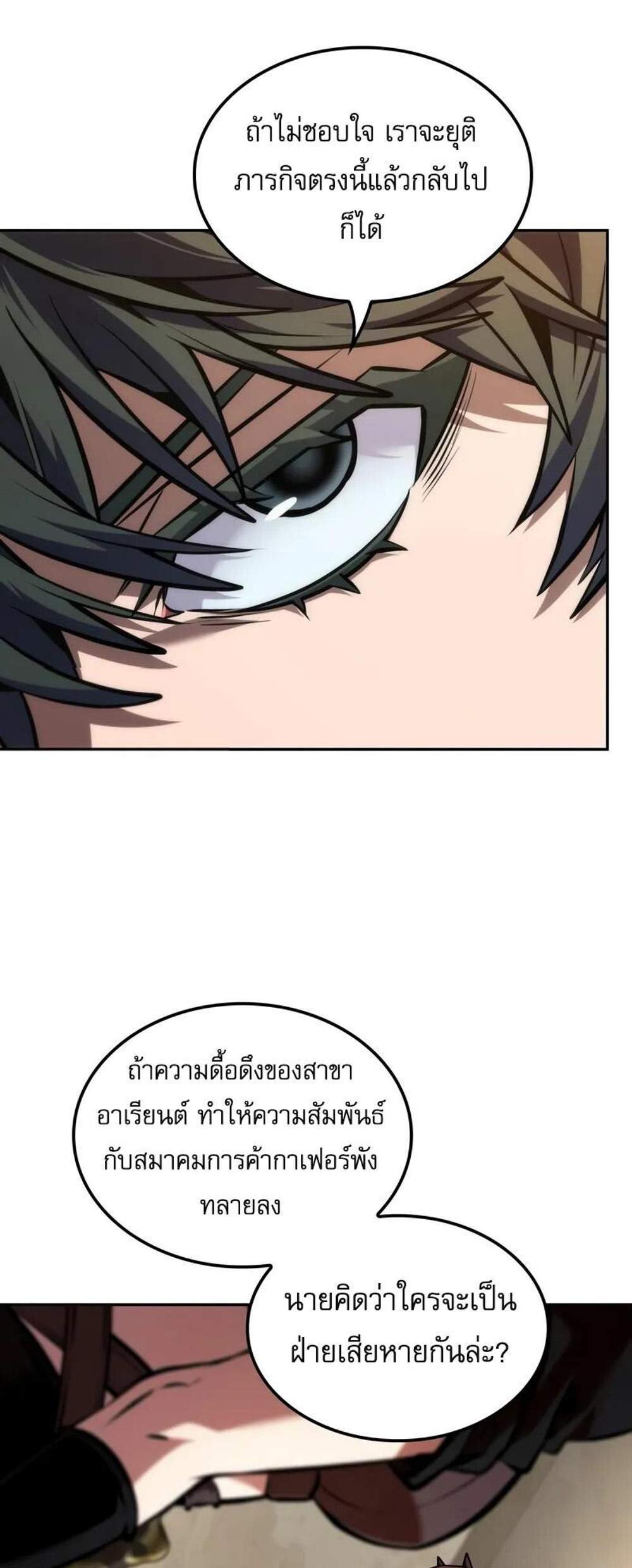 The Last Adventurer แปลไทย