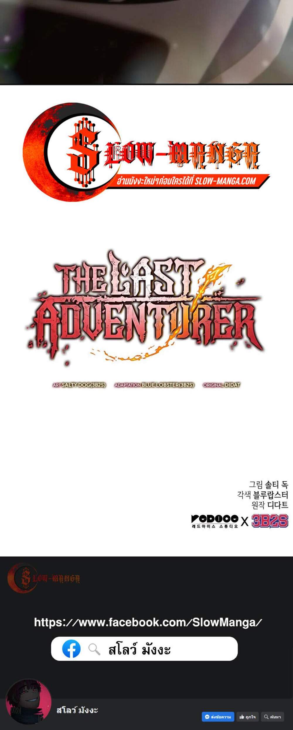 The Last Adventurer แปลไทย