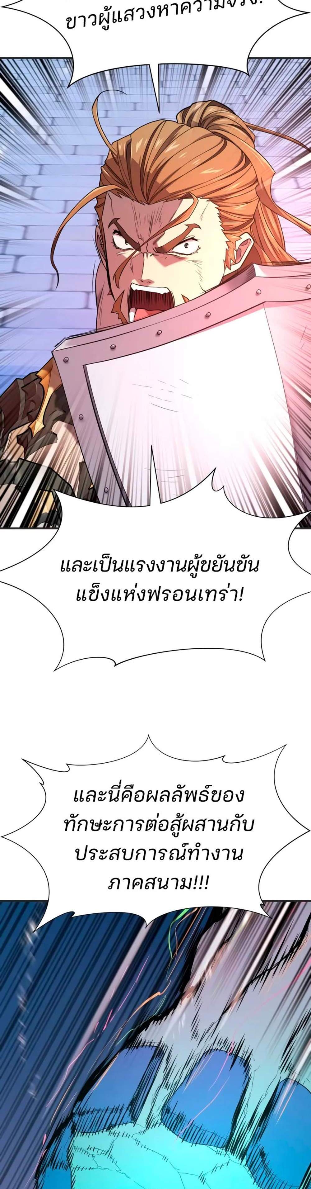 The World’s Best Engineer แปลไทย