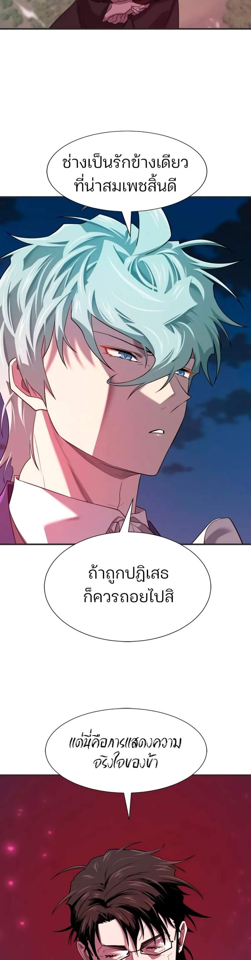 The World’s Best Engineer แปลไทย