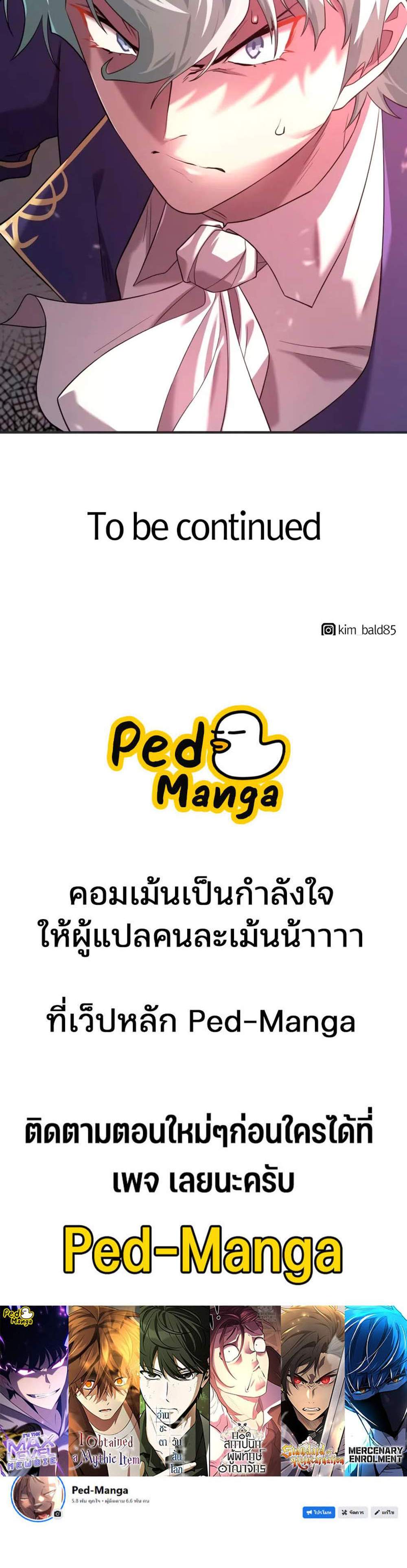 The World’s Best Engineer แปลไทย