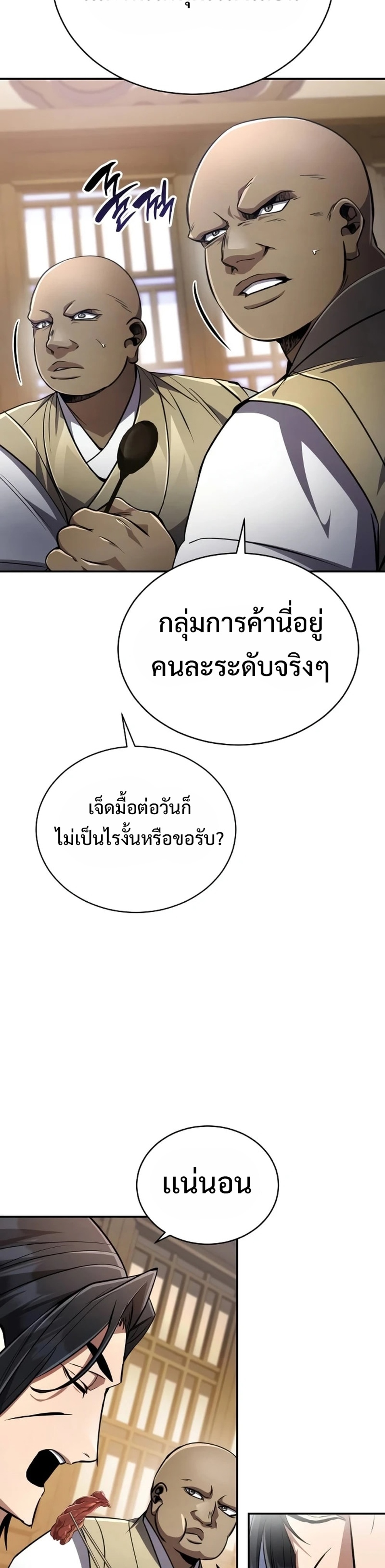 Reincarnation of the Fist King แปลไทย
