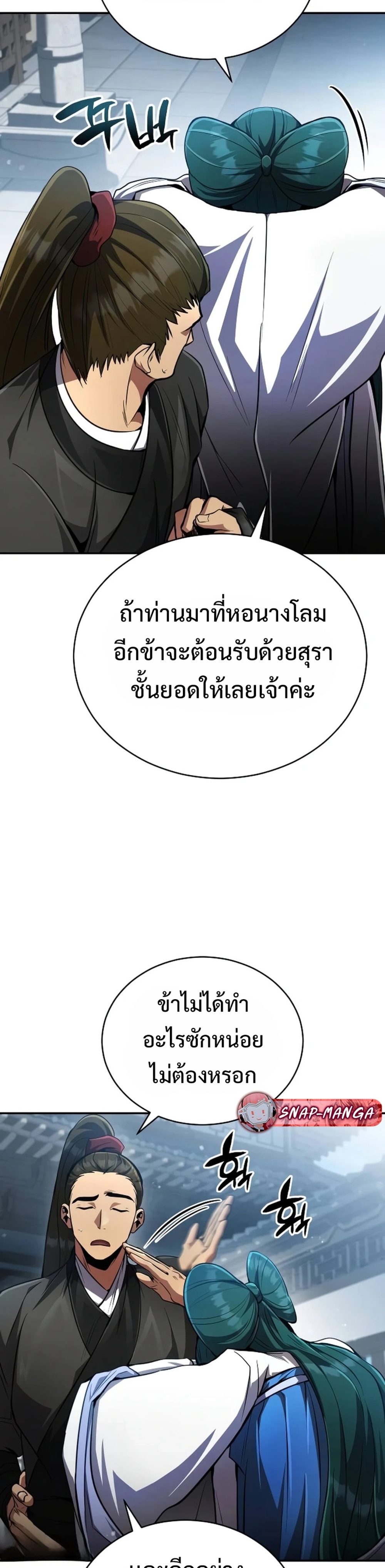Reincarnation of the Fist King แปลไทย