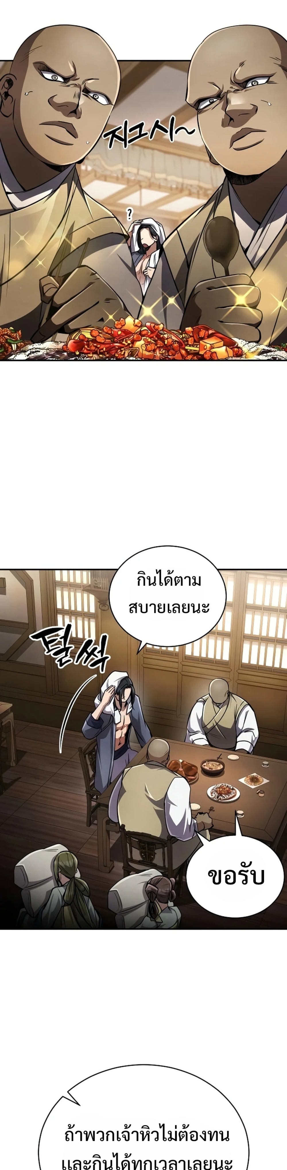 Reincarnation of the Fist King แปลไทย
