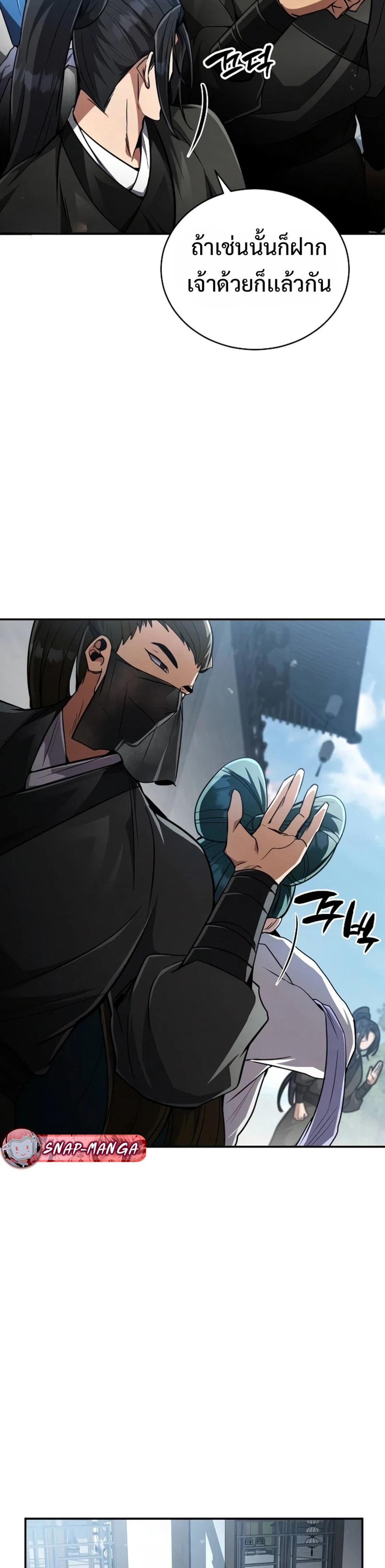 Reincarnation of the Fist King แปลไทย