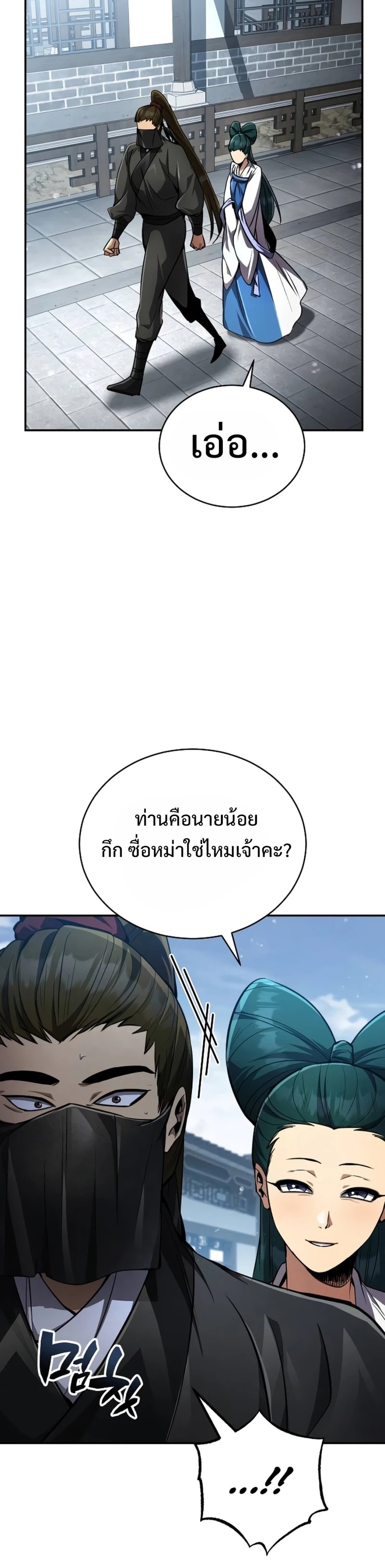 Reincarnation of the Fist King แปลไทย
