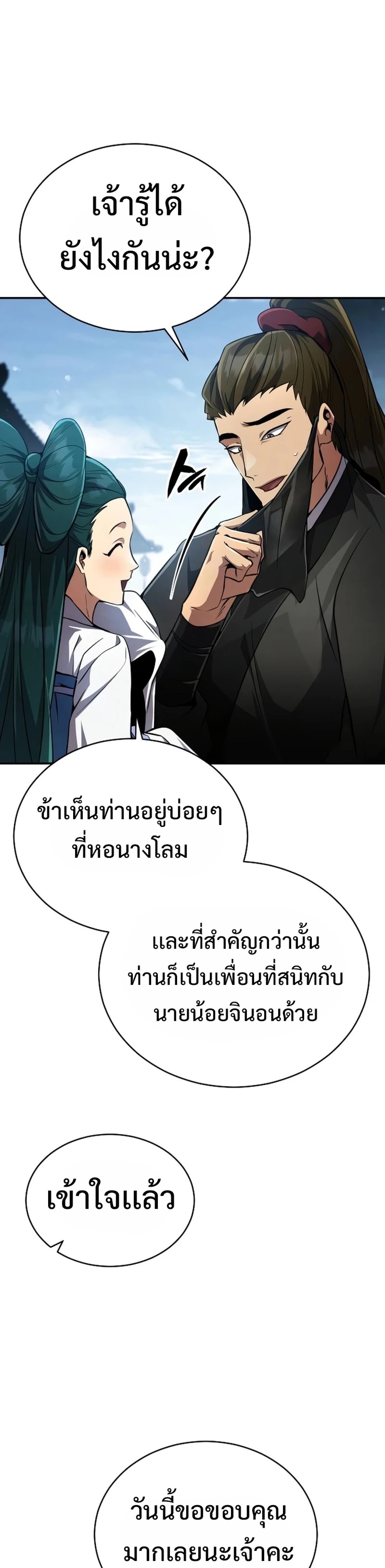 Reincarnation of the Fist King แปลไทย
