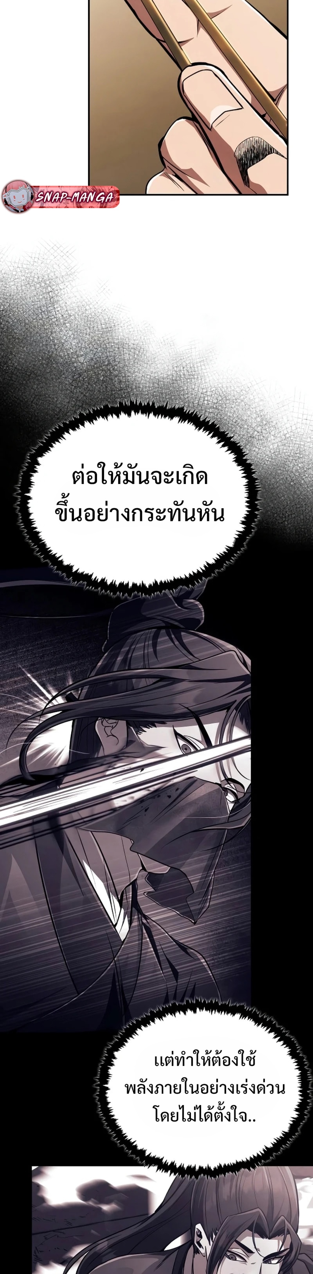 Reincarnation of the Fist King แปลไทย