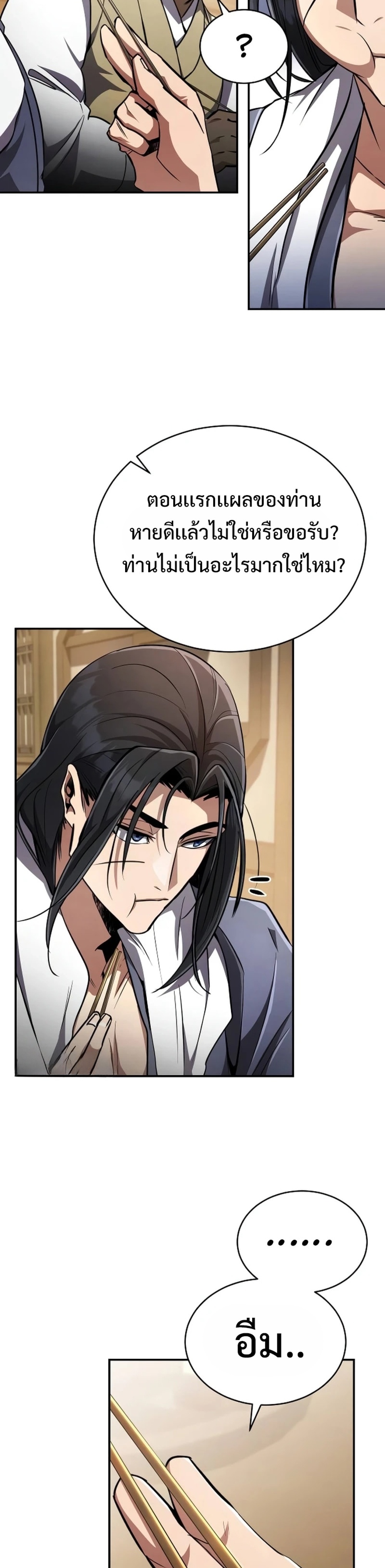 Reincarnation of the Fist King แปลไทย