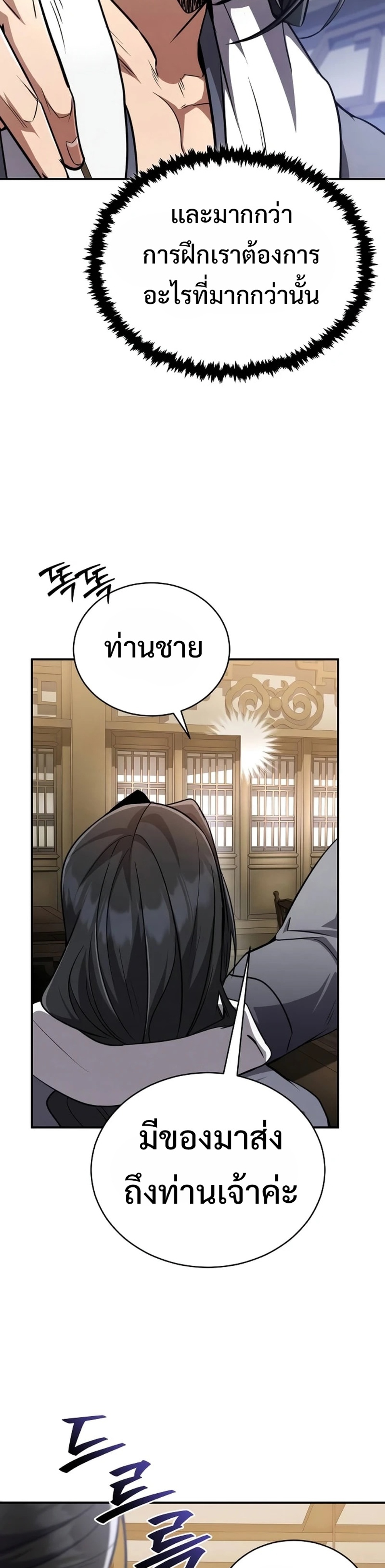 Reincarnation of the Fist King แปลไทย