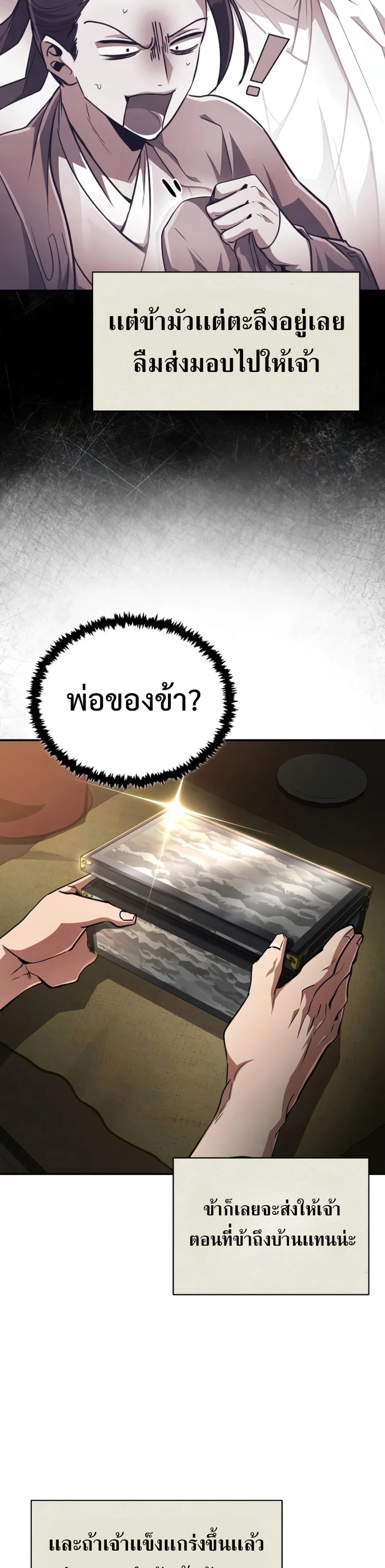 Reincarnation of the Fist King แปลไทย