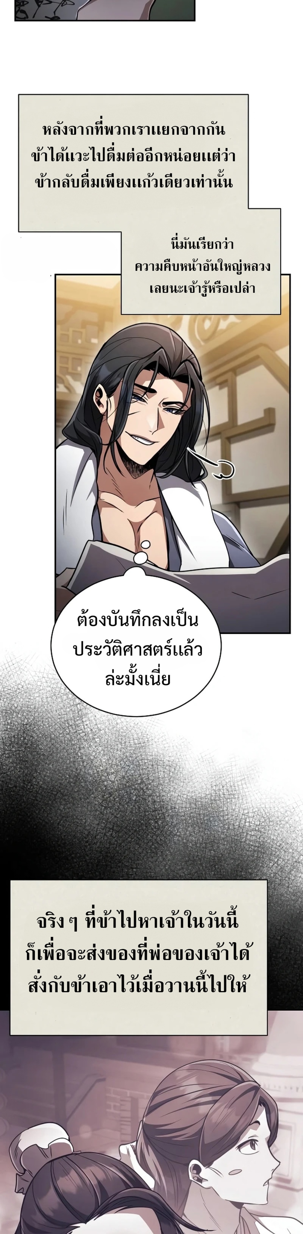 Reincarnation of the Fist King แปลไทย