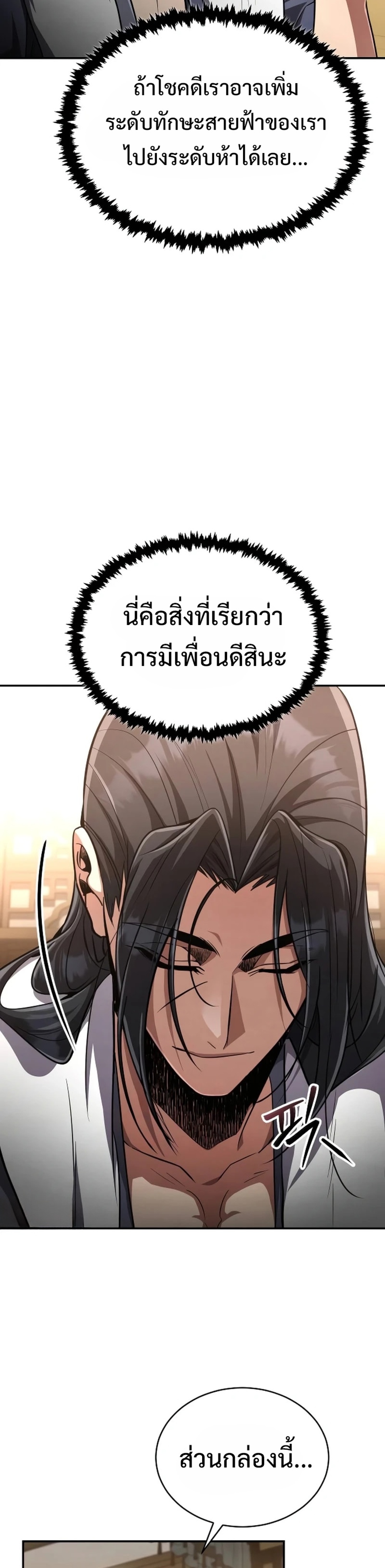 Reincarnation of the Fist King แปลไทย