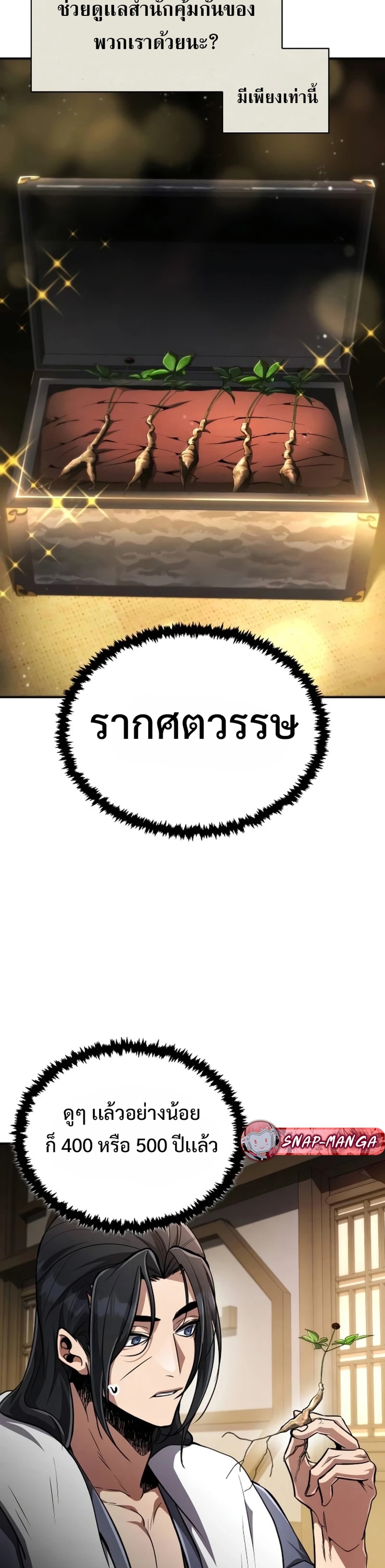 Reincarnation of the Fist King แปลไทย