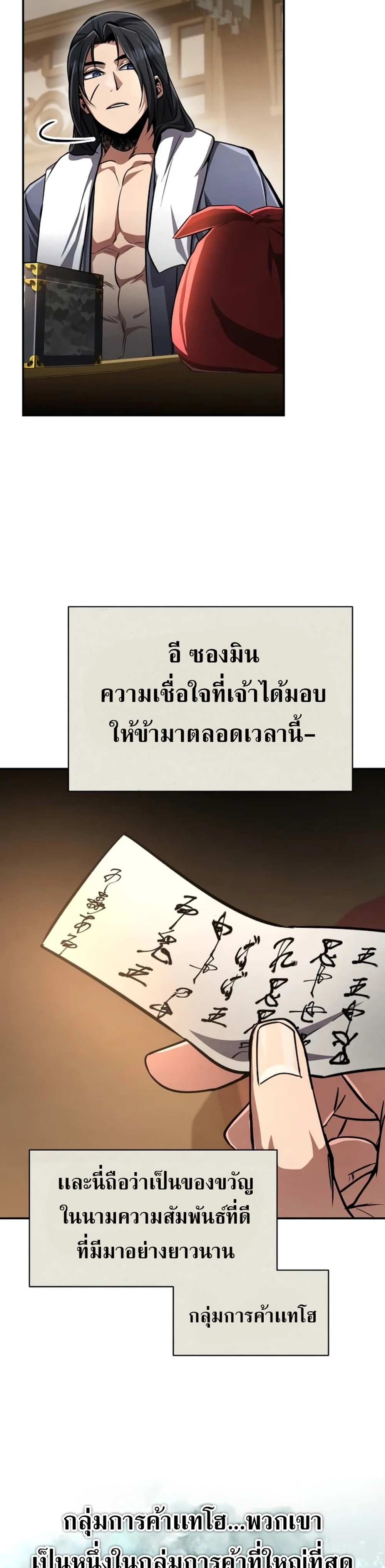 Reincarnation of the Fist King แปลไทย