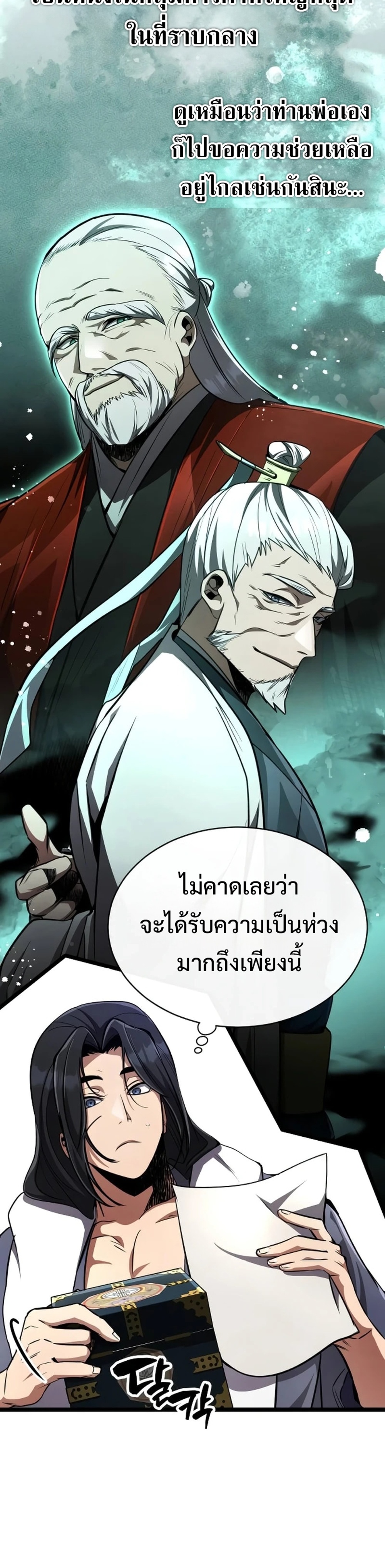 Reincarnation of the Fist King แปลไทย