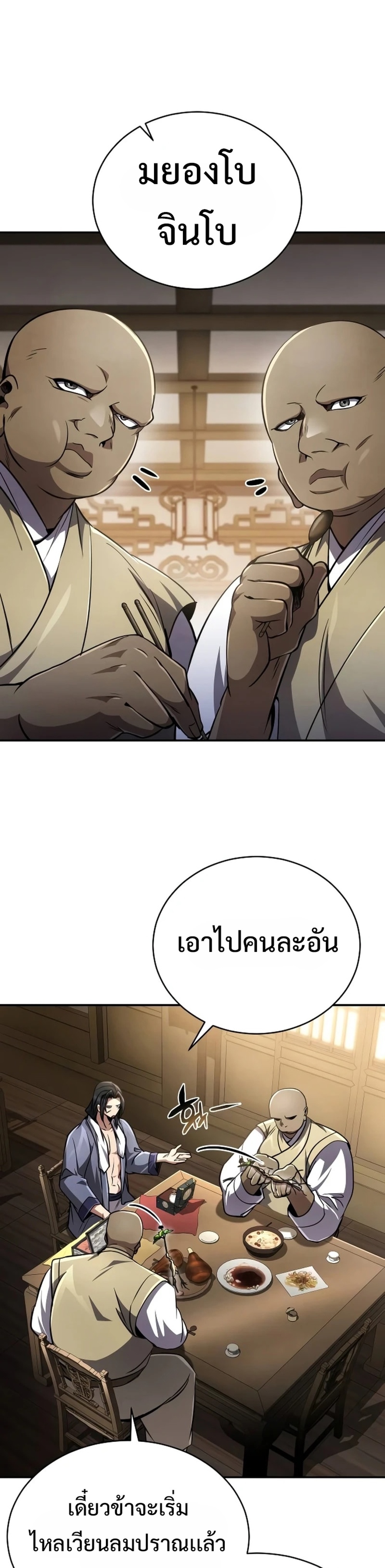 Reincarnation of the Fist King แปลไทย