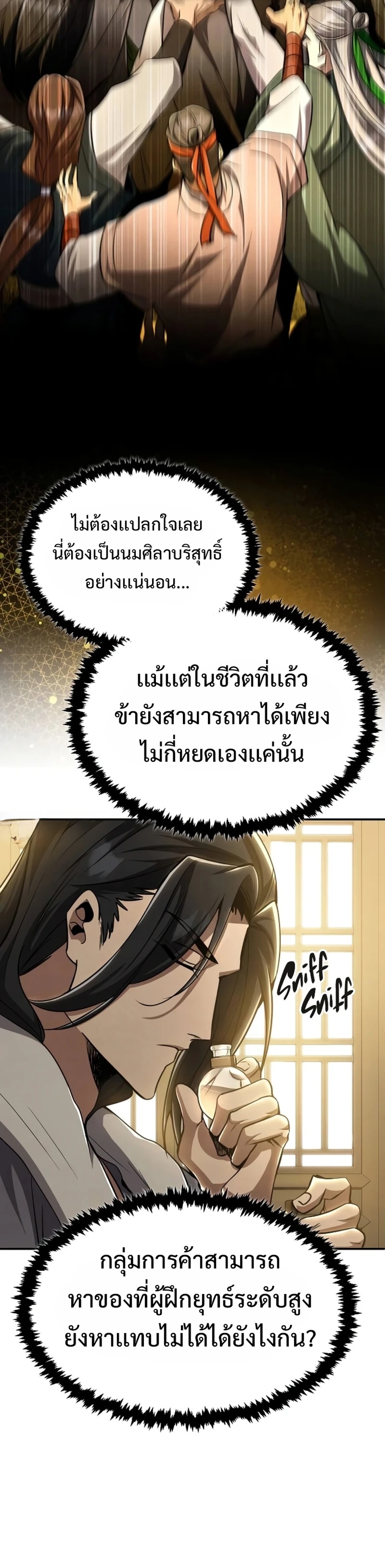 Reincarnation of the Fist King แปลไทย