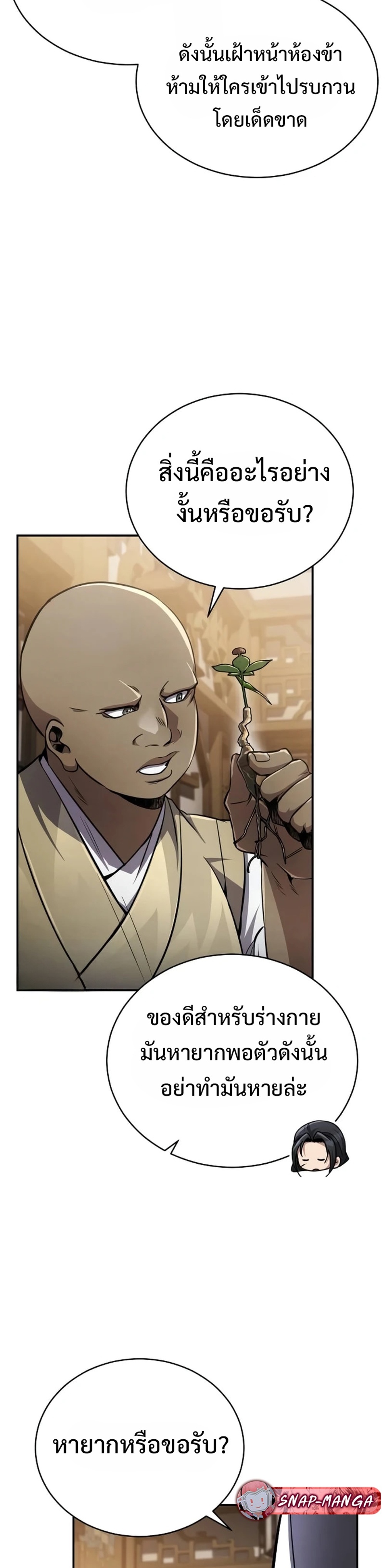Reincarnation of the Fist King แปลไทย