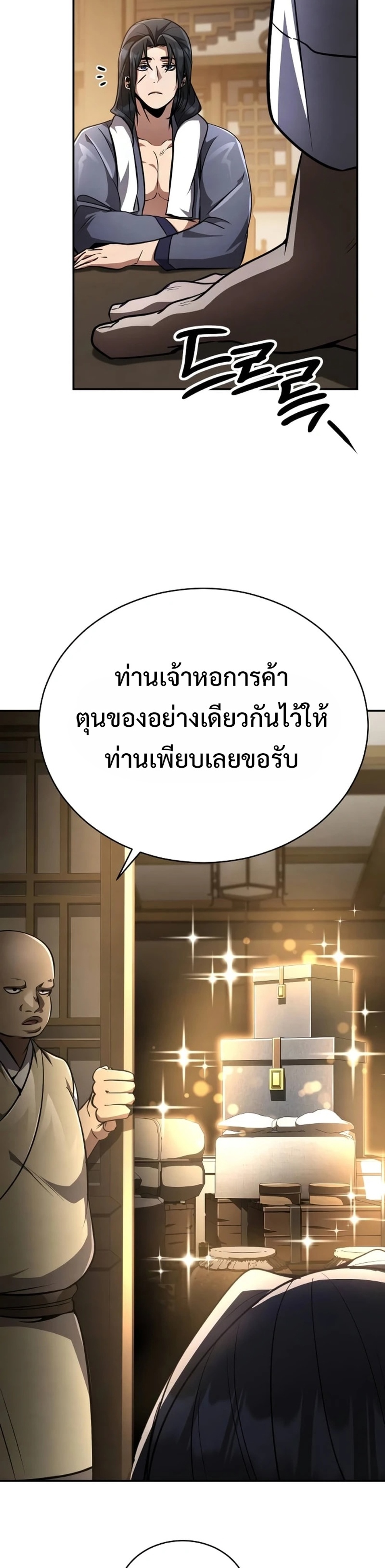 Reincarnation of the Fist King แปลไทย