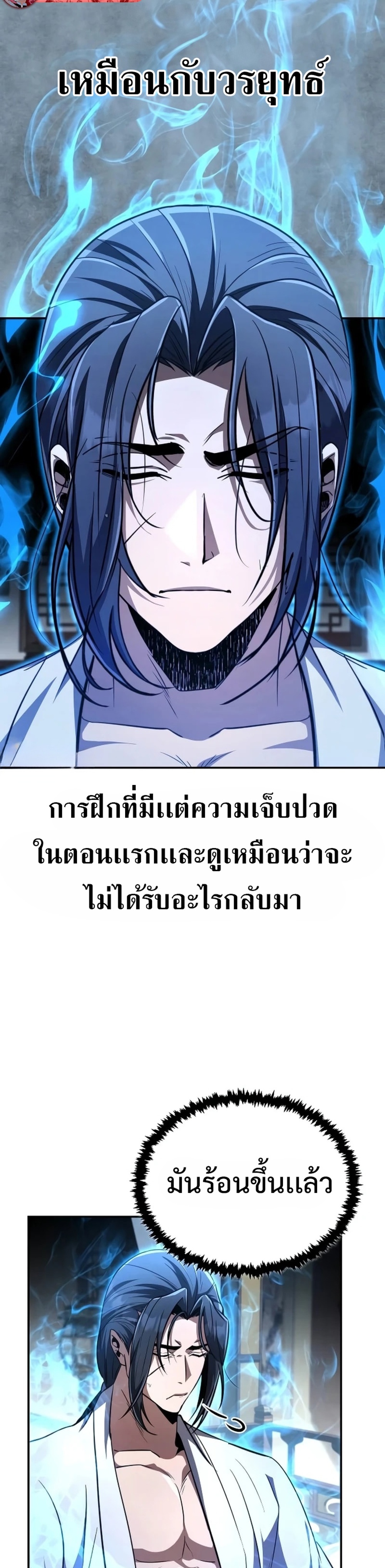 Reincarnation of the Fist King แปลไทย