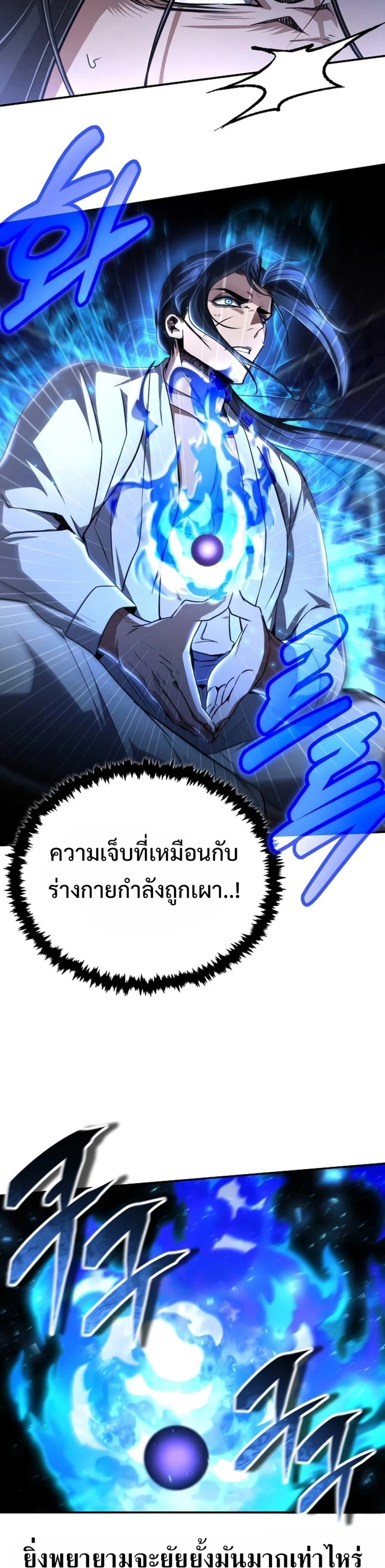 Reincarnation of the Fist King แปลไทย