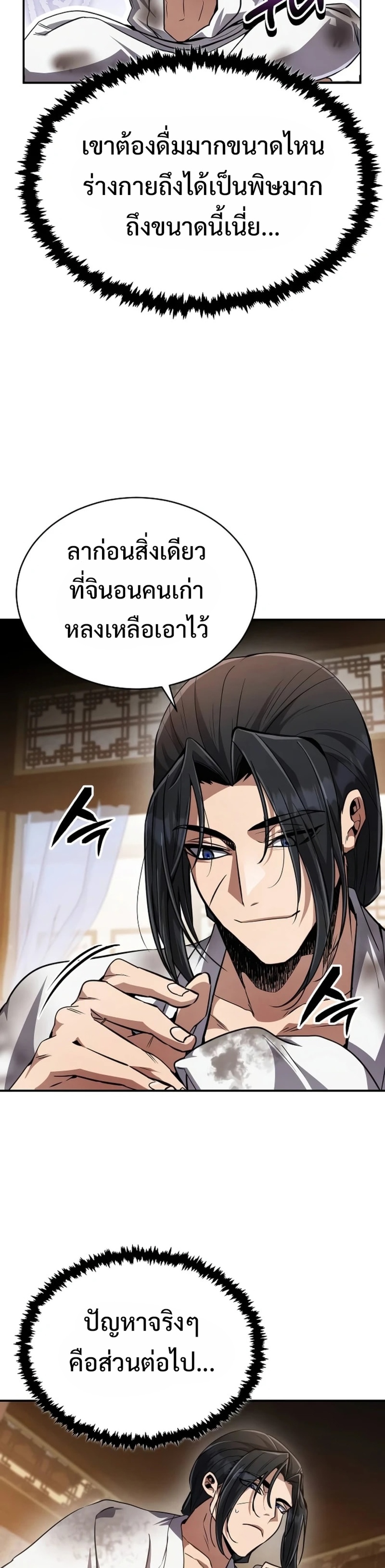 Reincarnation of the Fist King แปลไทย