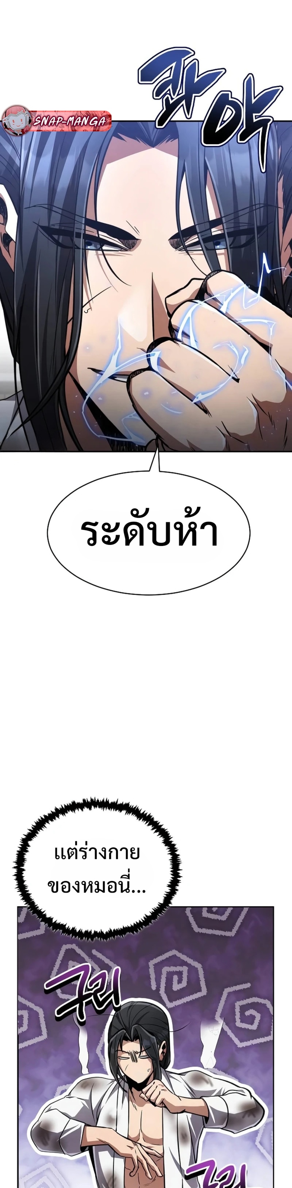 Reincarnation of the Fist King แปลไทย