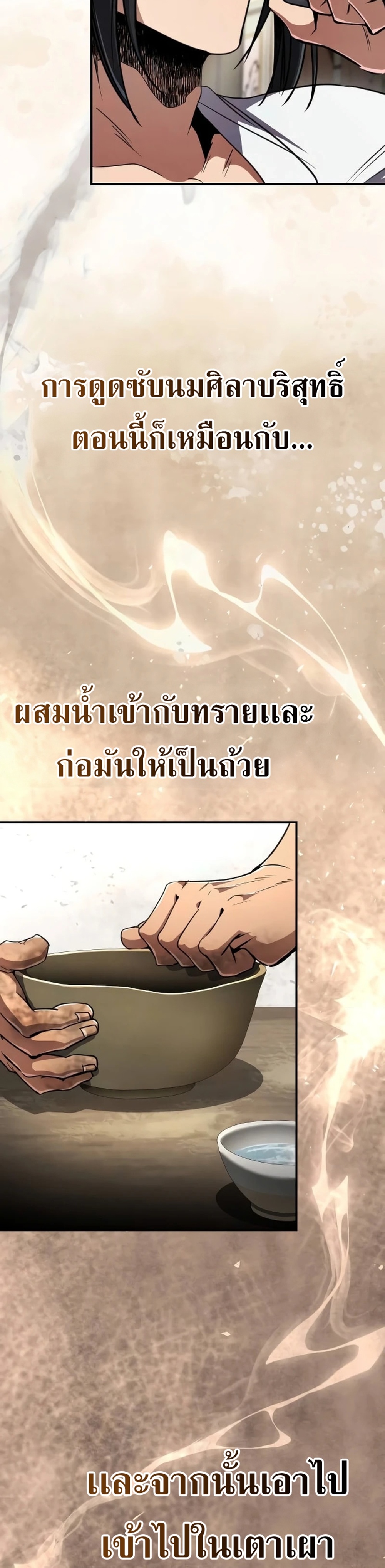 Reincarnation of the Fist King แปลไทย