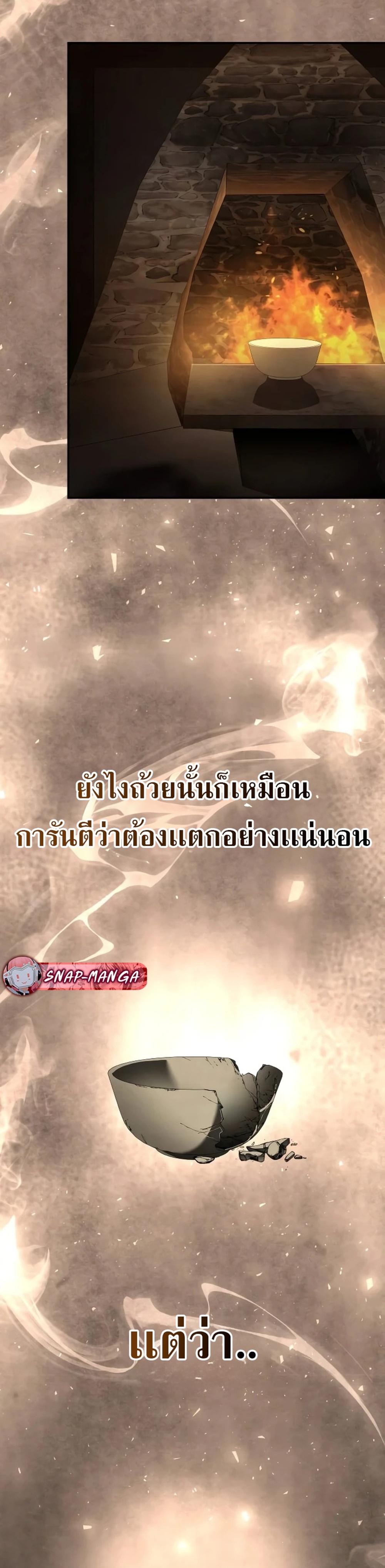Reincarnation of the Fist King แปลไทย