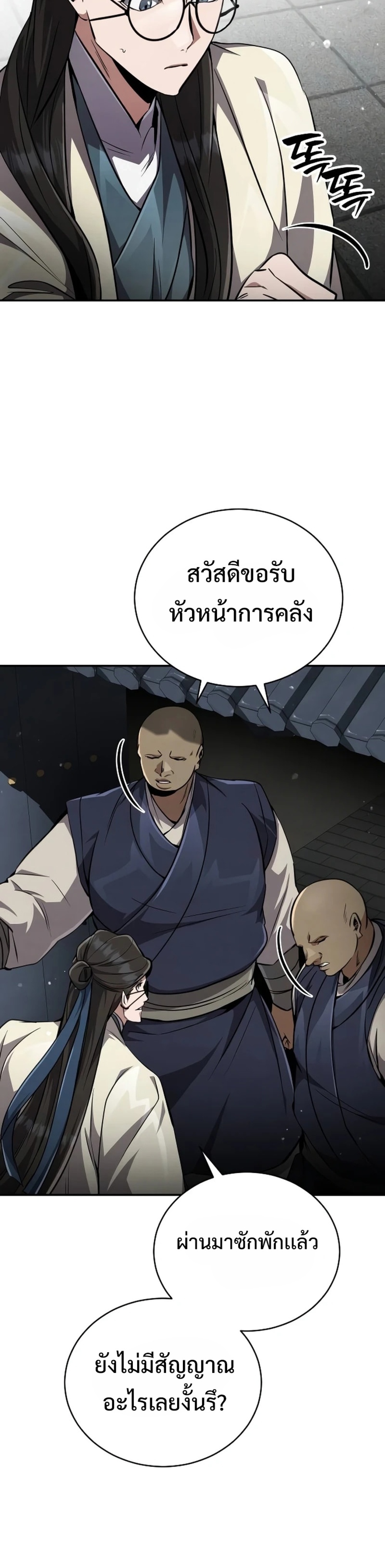 Reincarnation of the Fist King แปลไทย