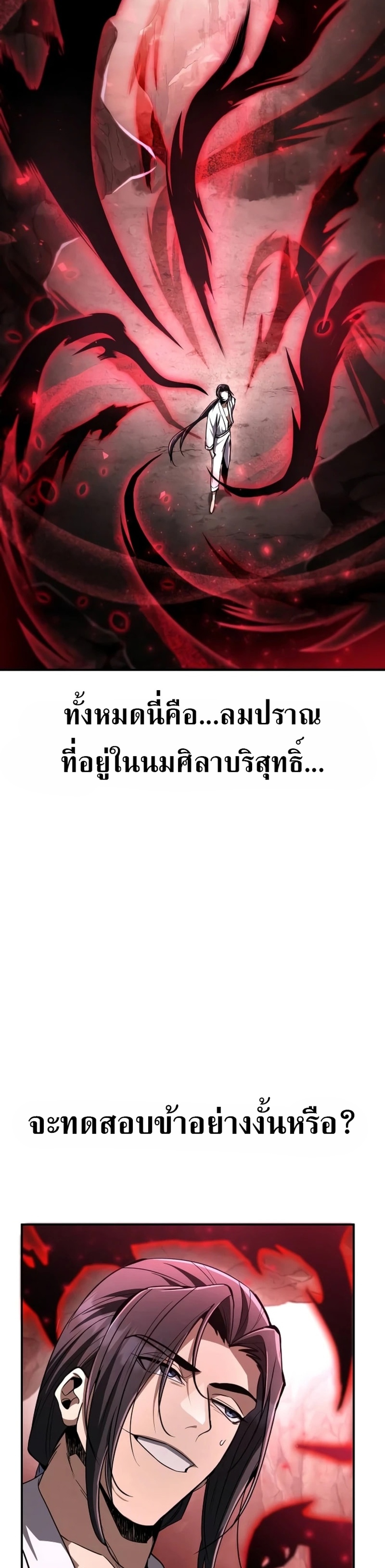Reincarnation of the Fist King แปลไทย