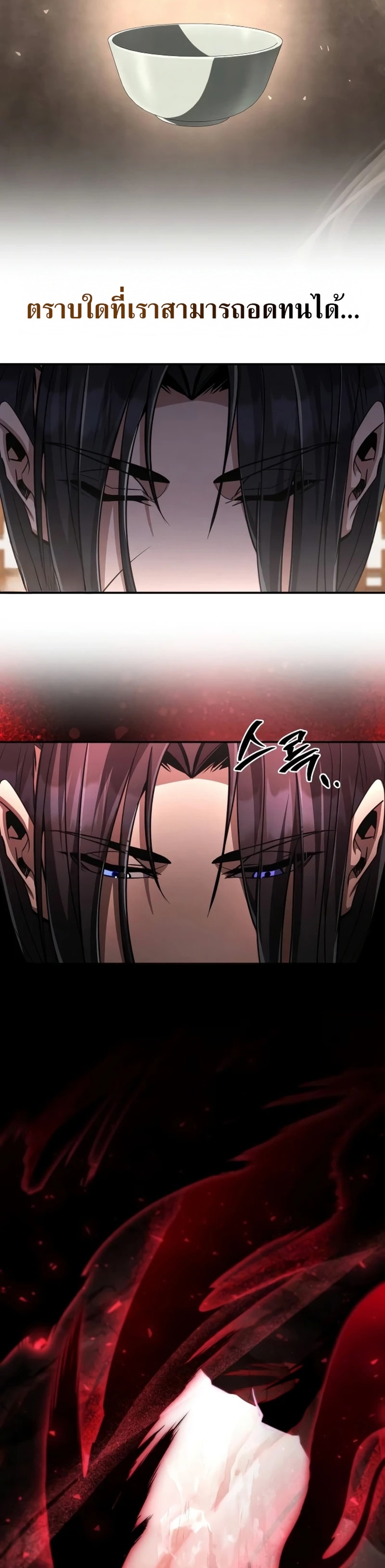Reincarnation of the Fist King แปลไทย