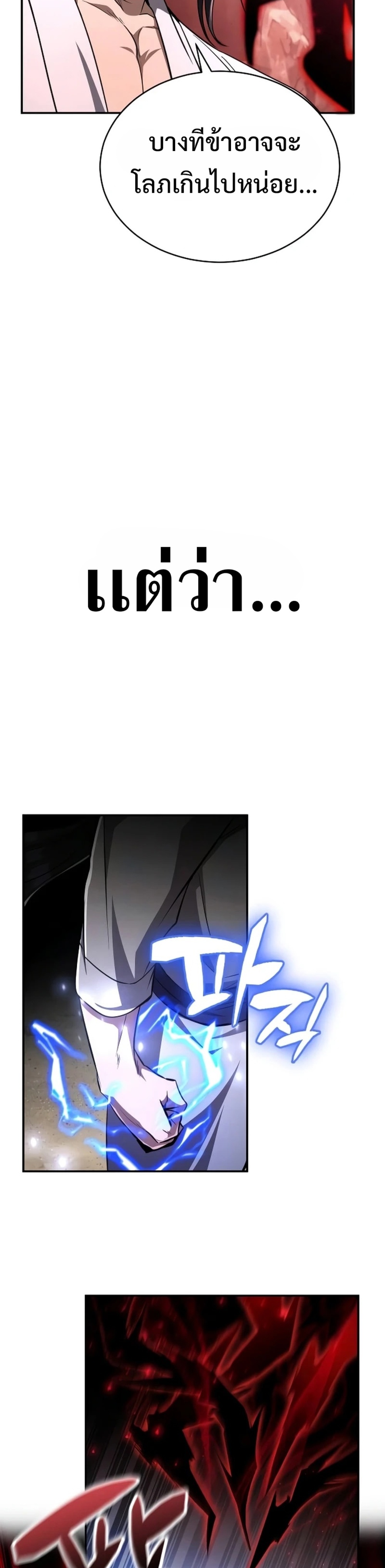 Reincarnation of the Fist King แปลไทย
