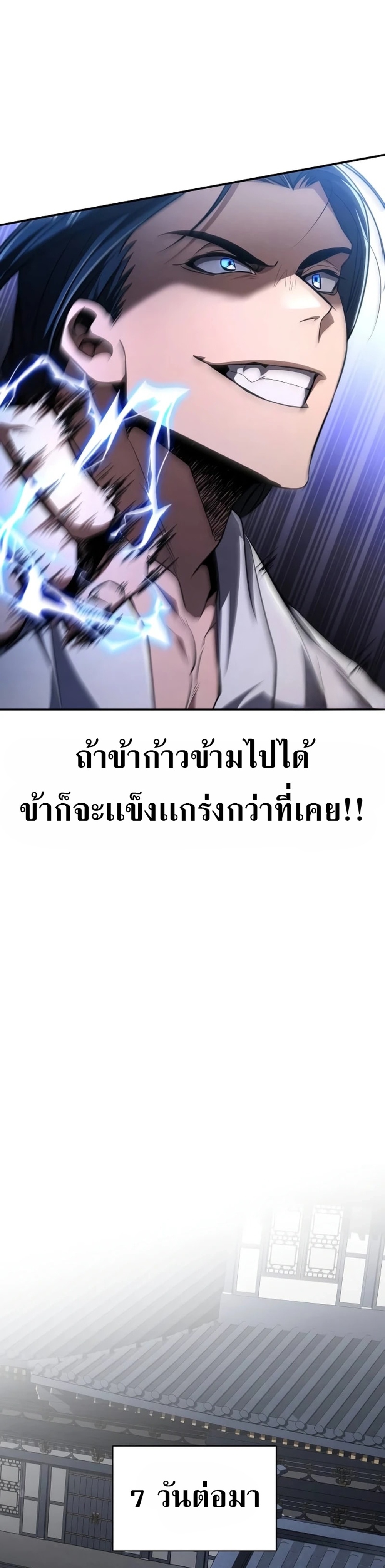 Reincarnation of the Fist King แปลไทย