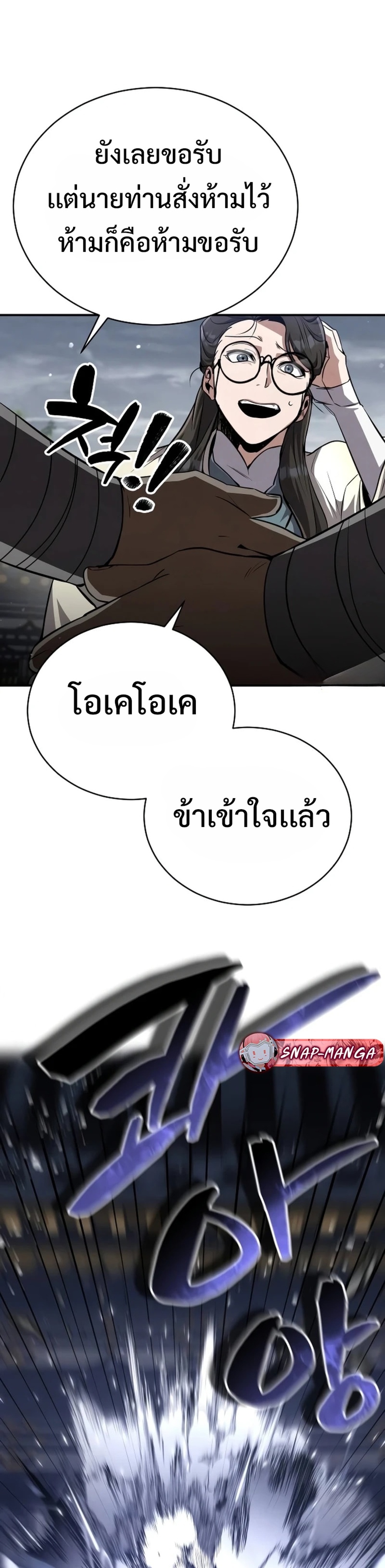 Reincarnation of the Fist King แปลไทย