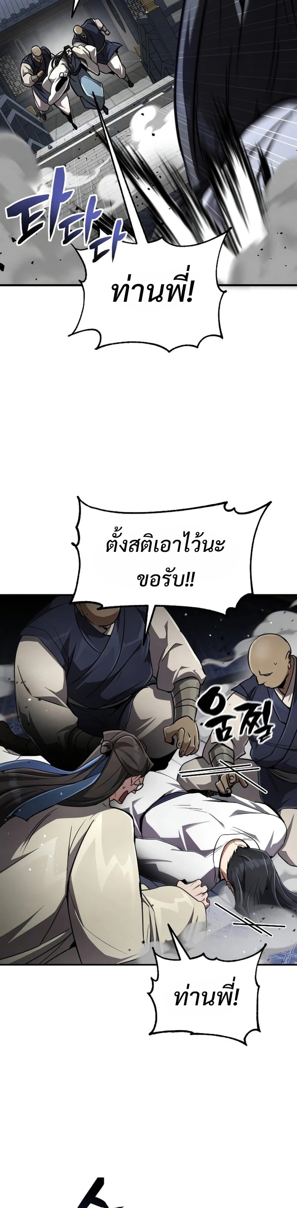 Reincarnation of the Fist King แปลไทย